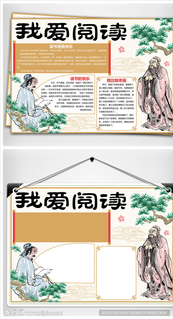 书香伴我成长手抄报我爱读书小报