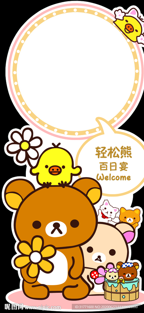轻松熊迎宾牌