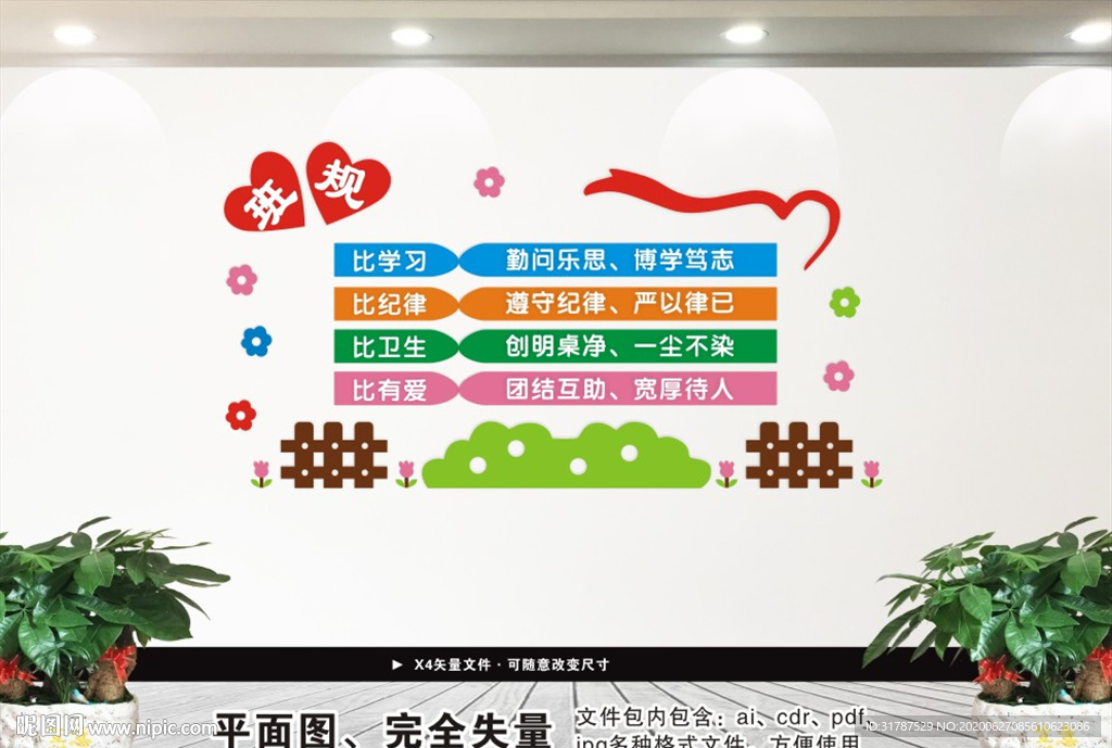 班规 班级文化墙