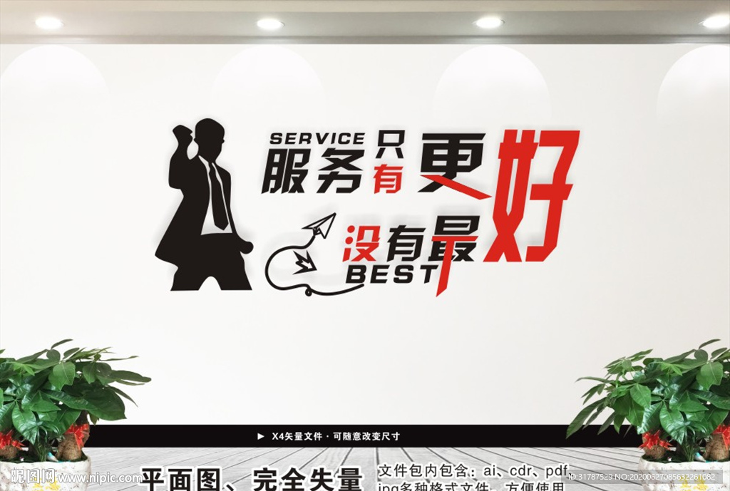 企业文化墙