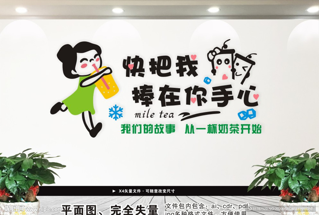 奶茶 饮品背景墙