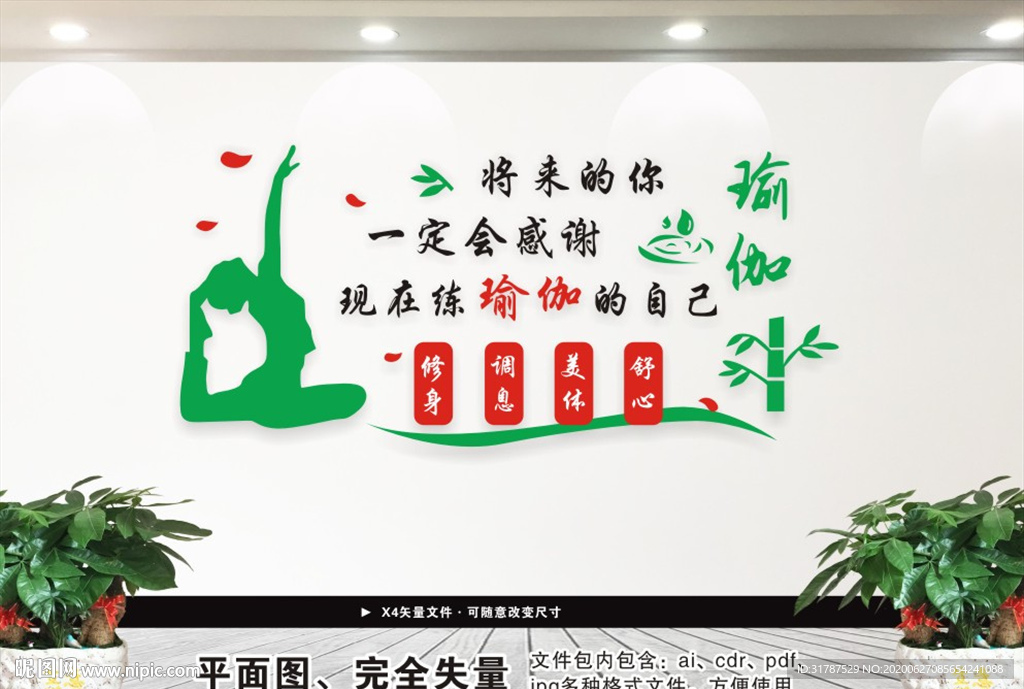 瑜伽文化墙