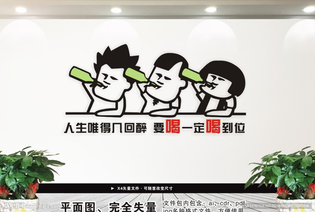 酒吧文化墙