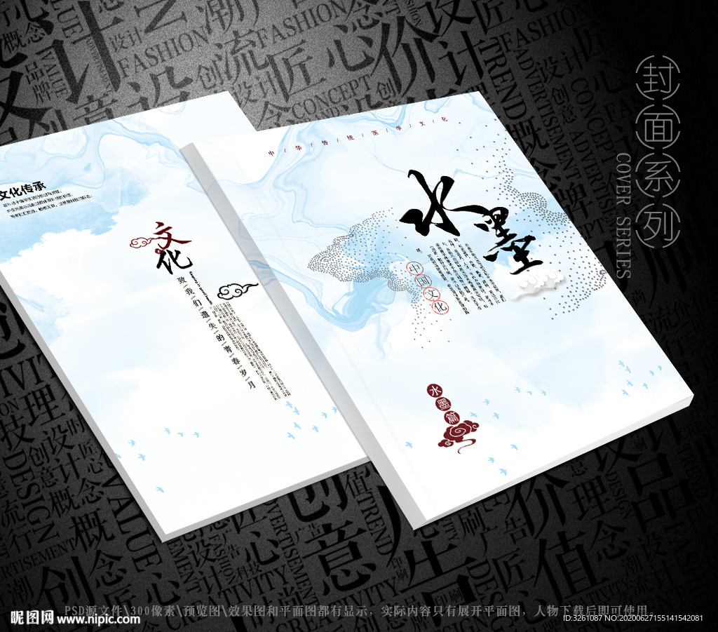 水墨封面