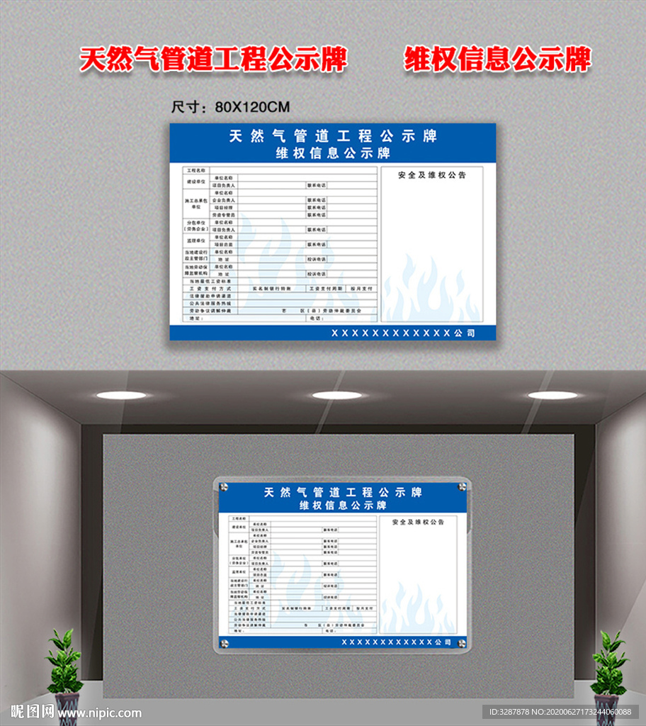 天然气管道工程公示牌