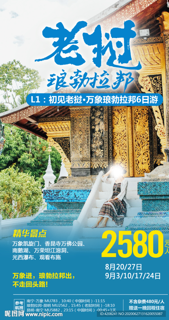 老挝