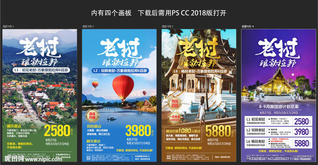 老挝琅勃拉邦