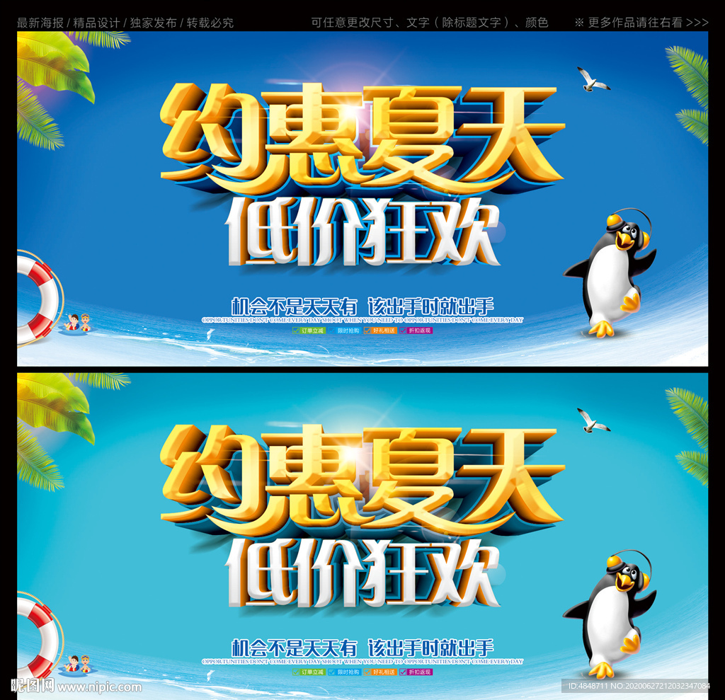 约惠夏天