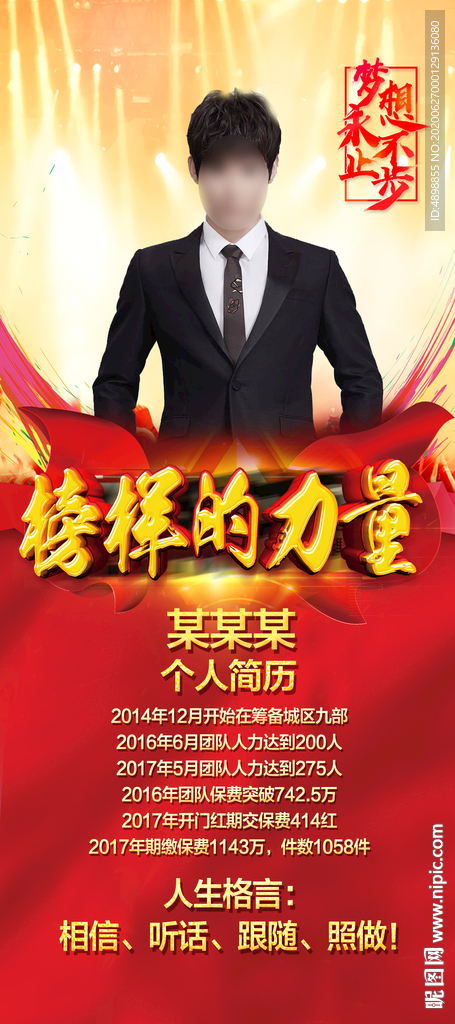 榜样的力量 个人展架 荣誉榜