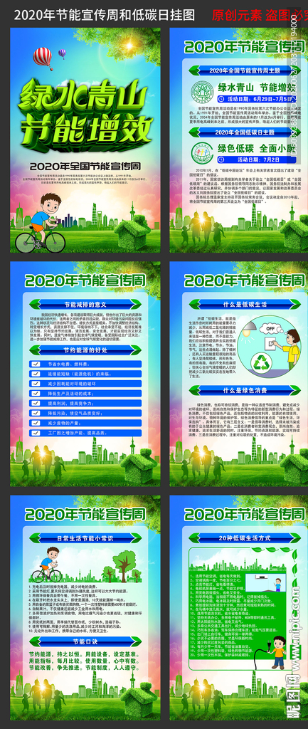 2020年节能宣传周挂图