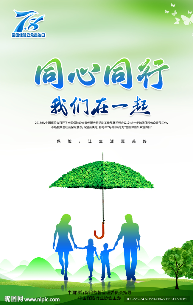 保险
