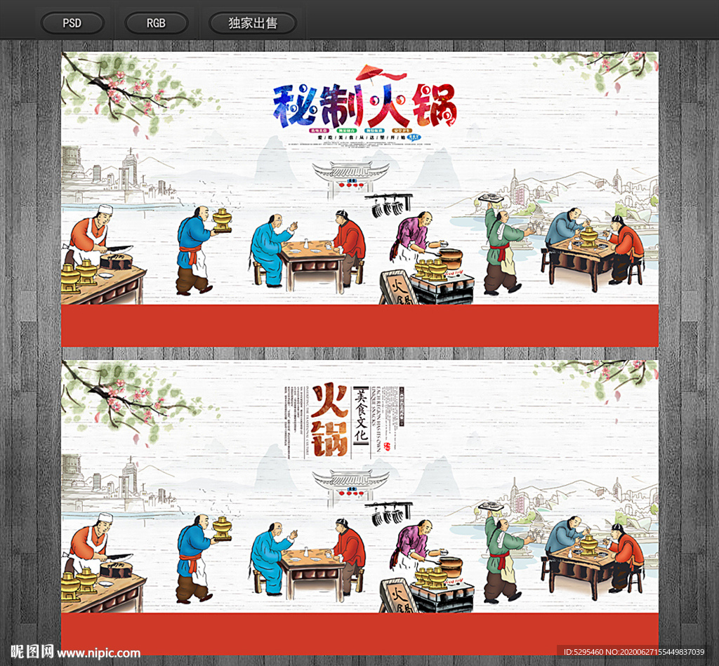 火锅