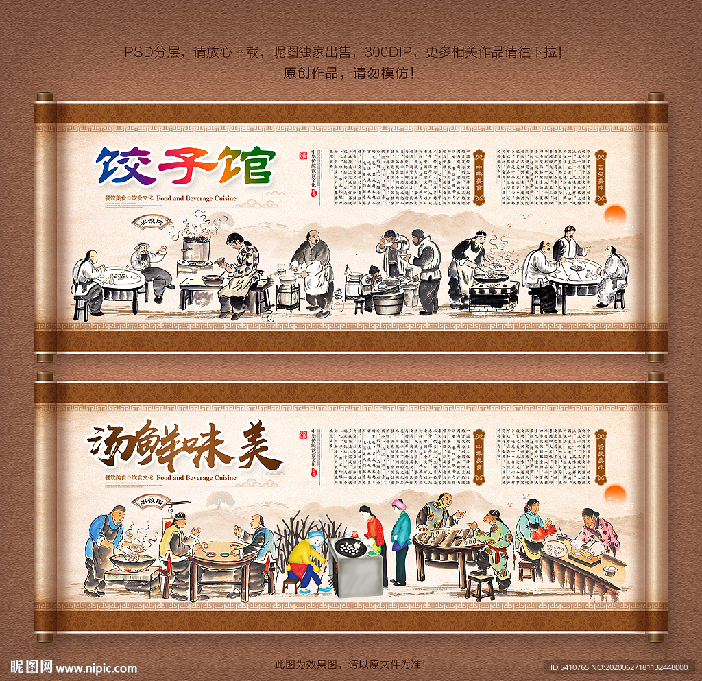 饺子背景墙 水饺背景墙