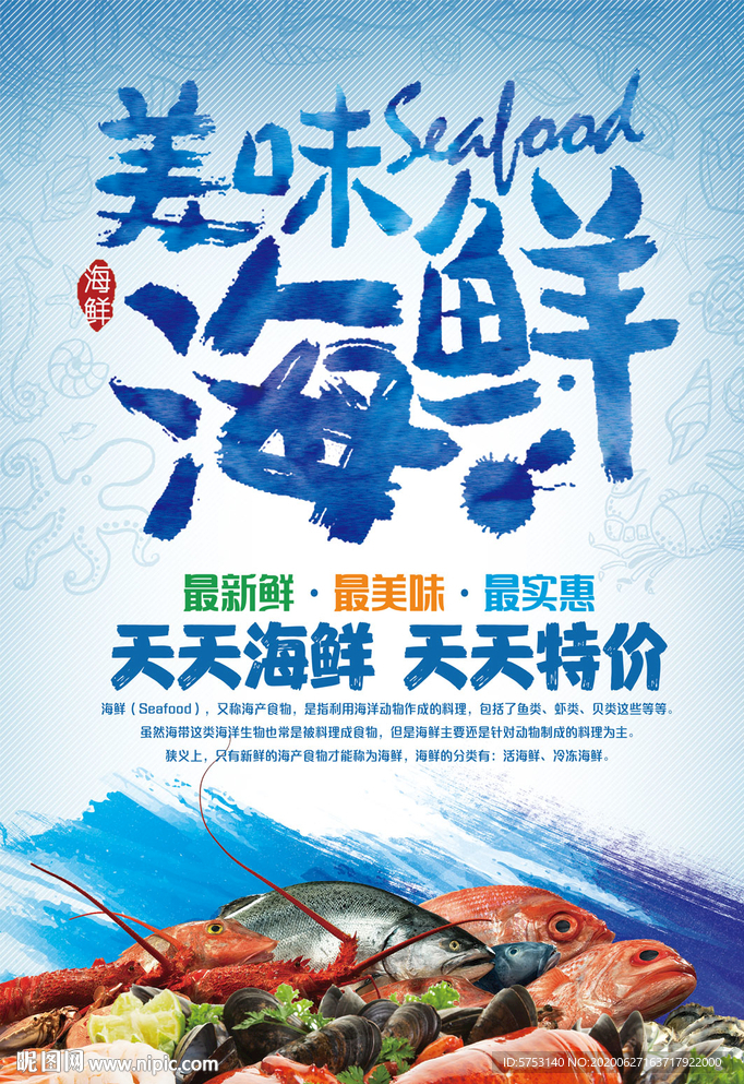 蓝色美味海鲜海报