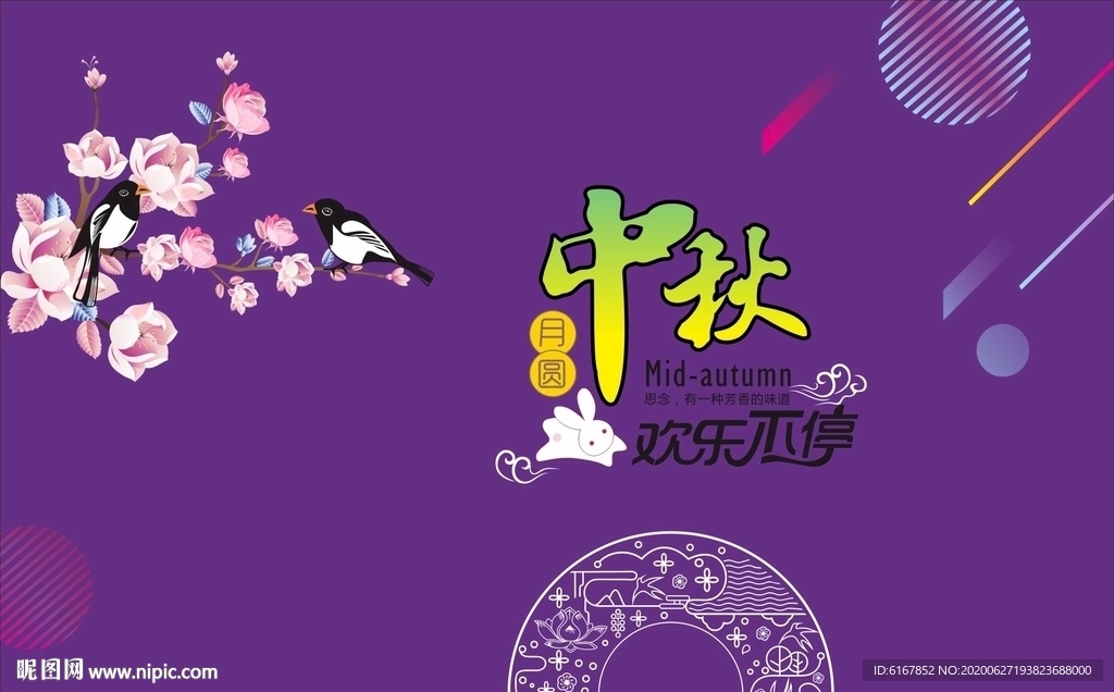 中秋海报