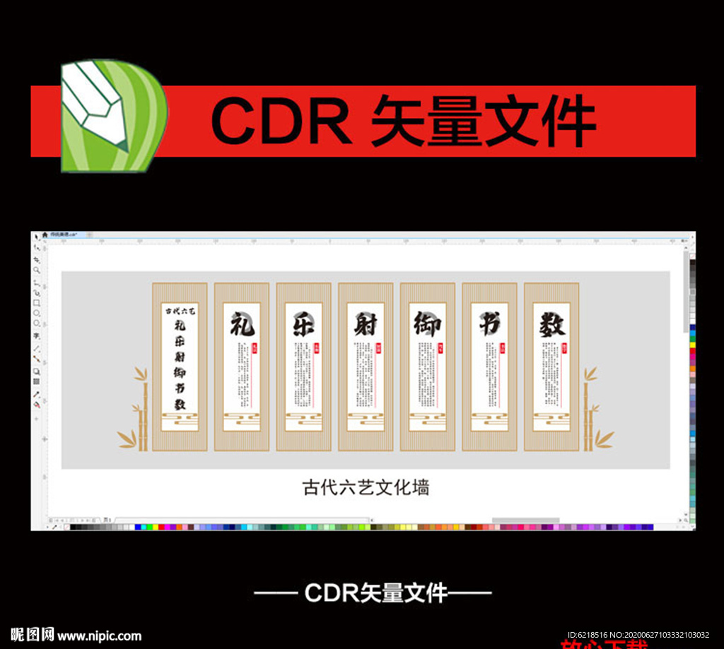 古代六艺文化墙