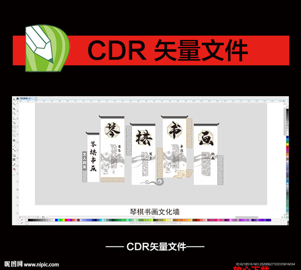 琴棋书画文化墙