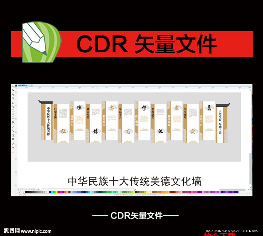 中华民族十大传统美德文化墙