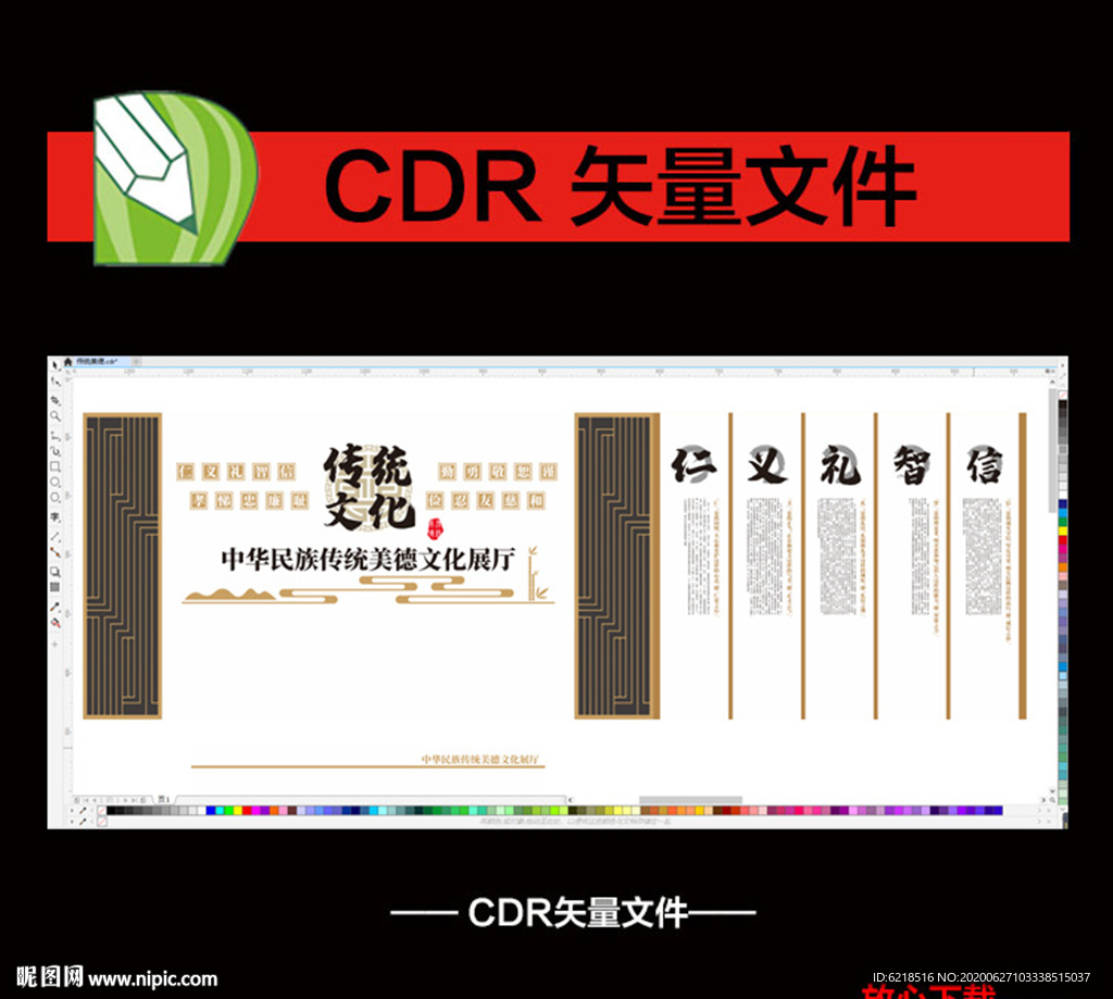 传统文化展厅 仁义礼智文化墙