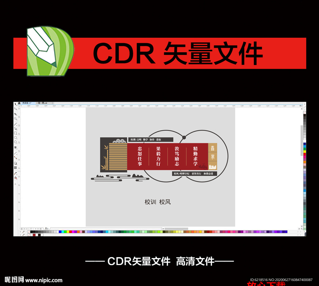 校训 校风 宣传栏