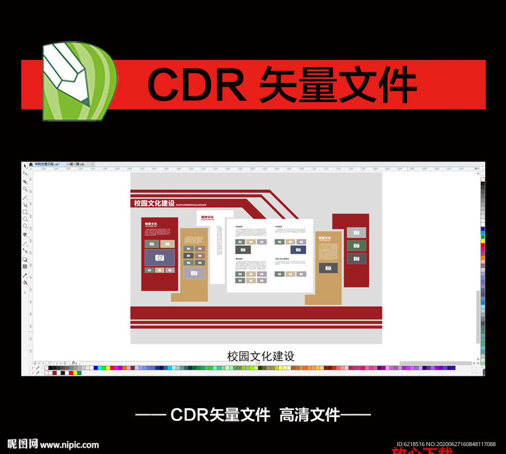 校园文化建设 宣传栏