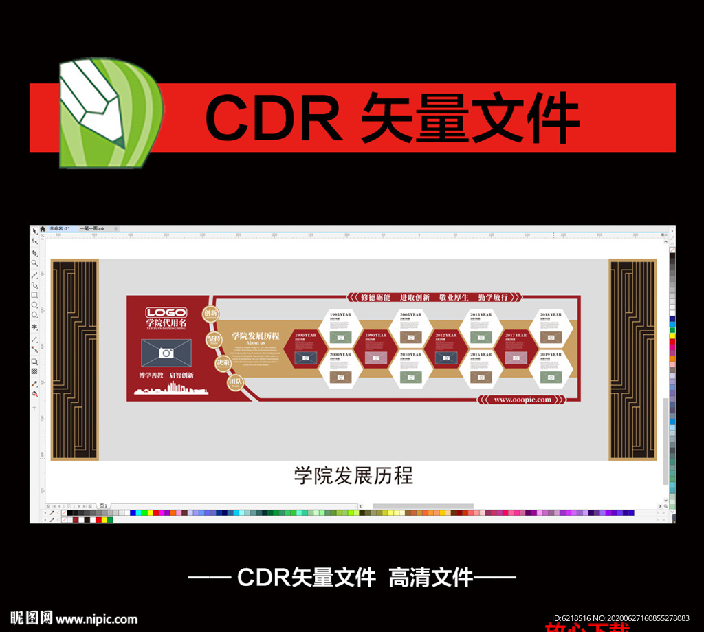 学院发展历程  宣传栏