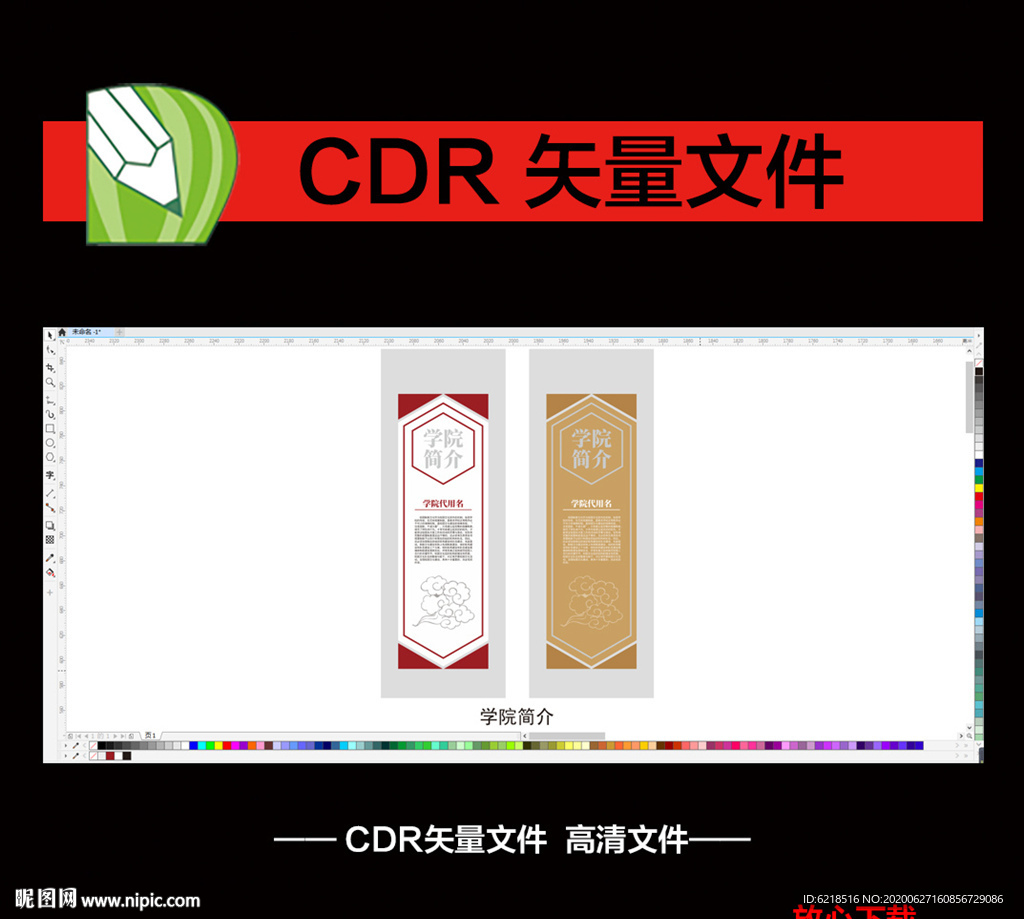 学院简介 宣传栏