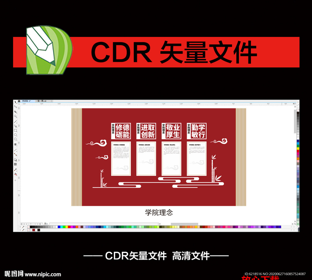 学院理念 展板 宣传栏