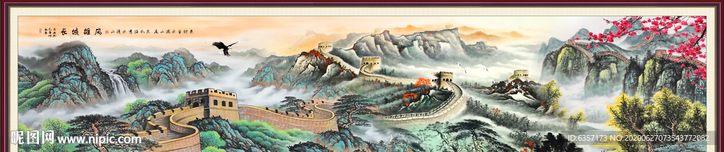 长城国画长城