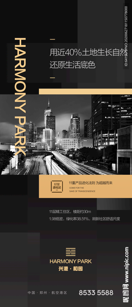 房地产高端黑金系列海报