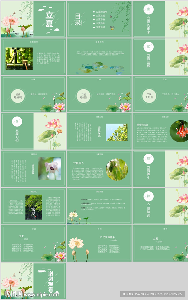 立夏节气