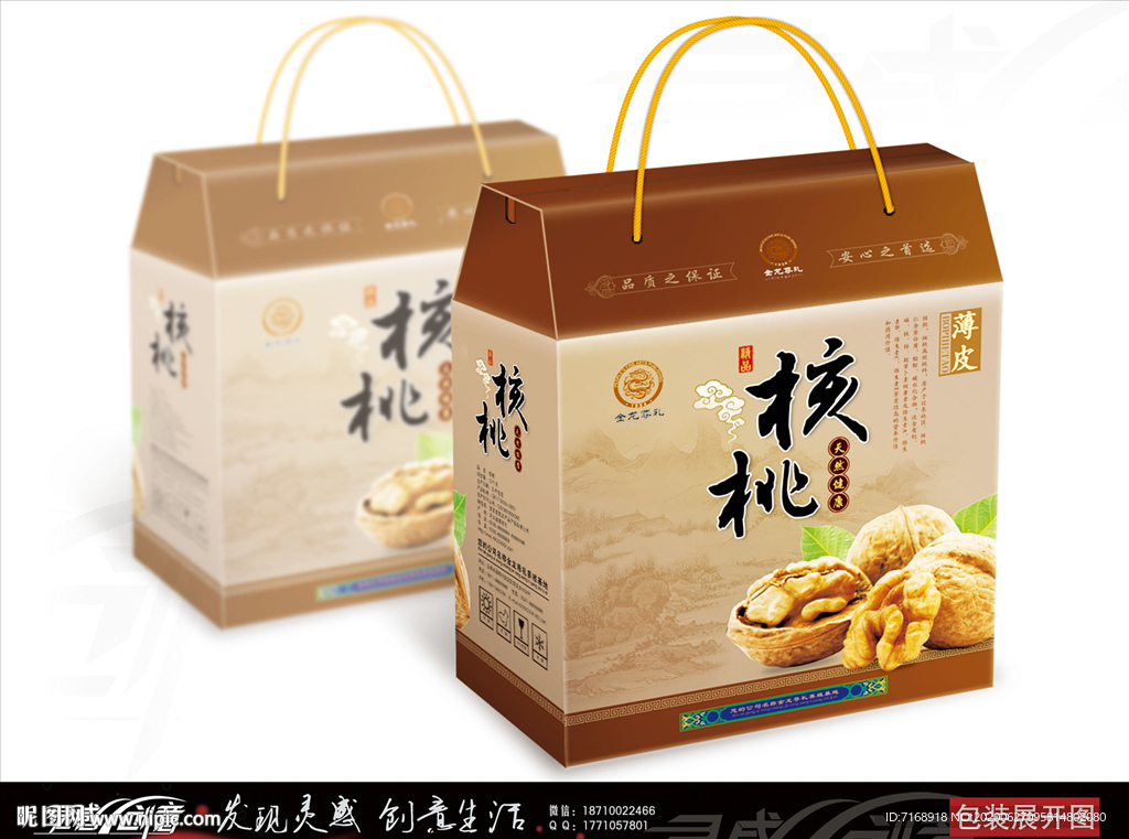 核桃包装礼盒