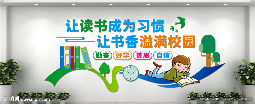 校园读书阅读文化墙
