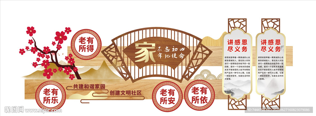 社区文化墙 社区文化 和谐社区