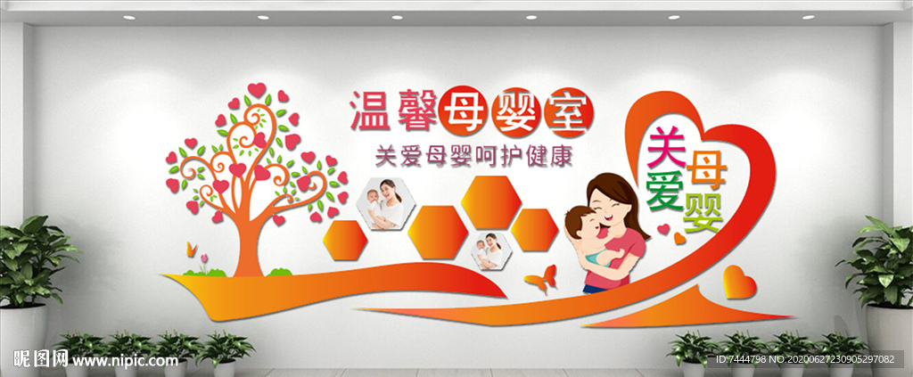 关爱母婴健康母婴室文化墙