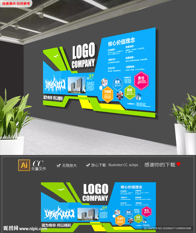 高端蓝色企业商务通用企业文化墙