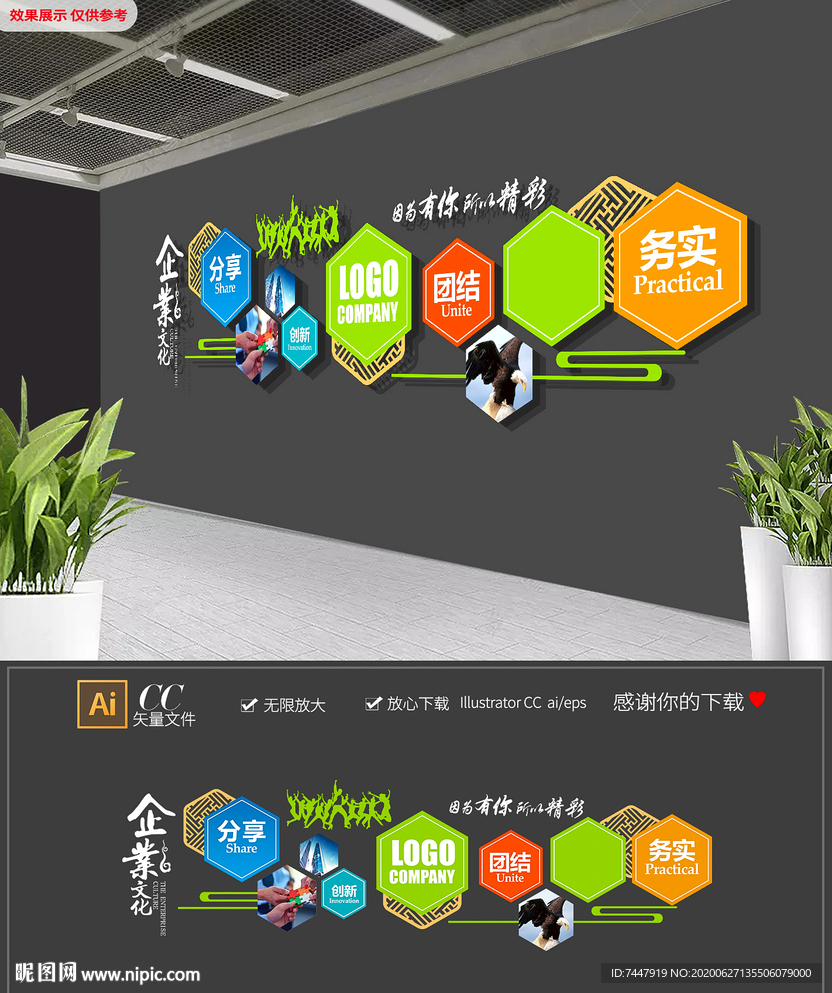 时尚菱形企业集团文化墙