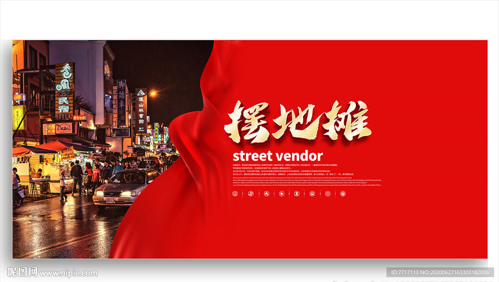 摆地摊