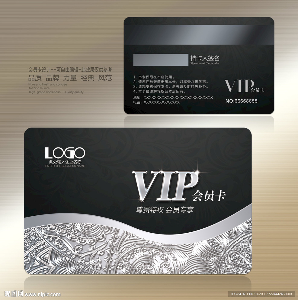 贵宾卡 高档贵宾卡