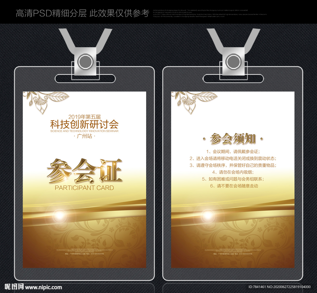 参会证 企业参会证