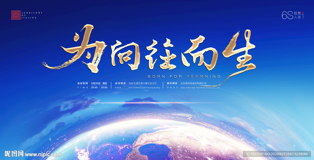 会议背景 会议 科技会议背景