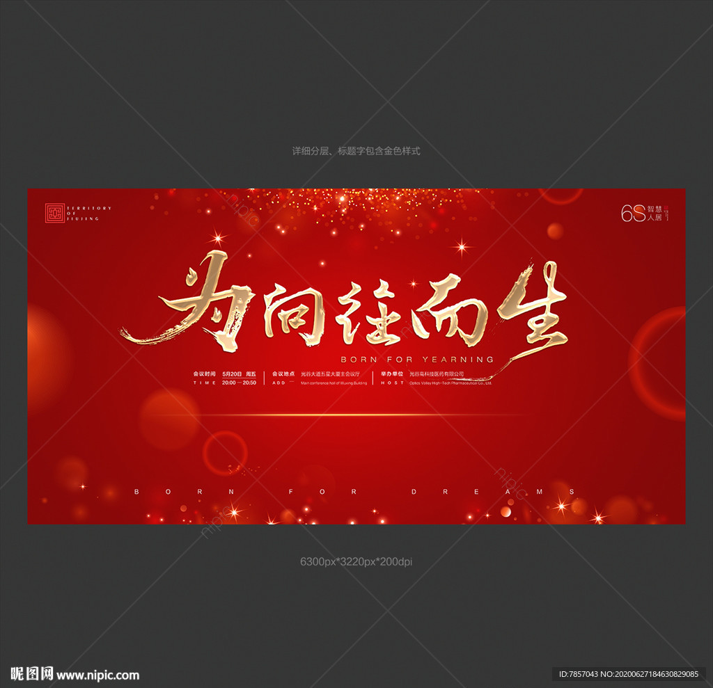 舞台背景 舞台 背景展板