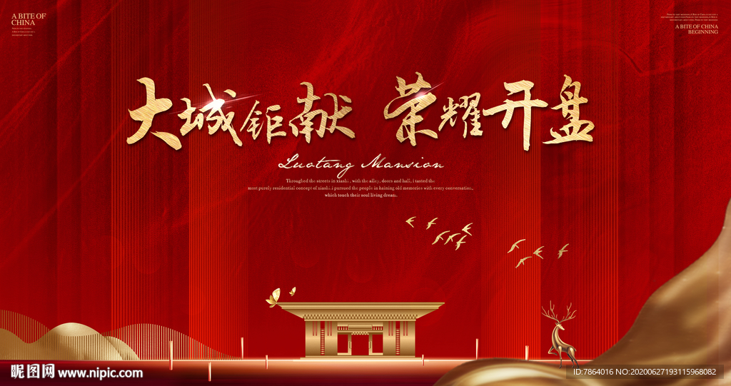 地产开盘 红金