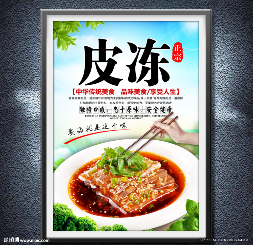 皮冻