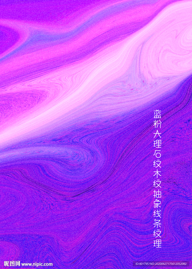 蓝粉大理石纹木纹抽象线条纹理