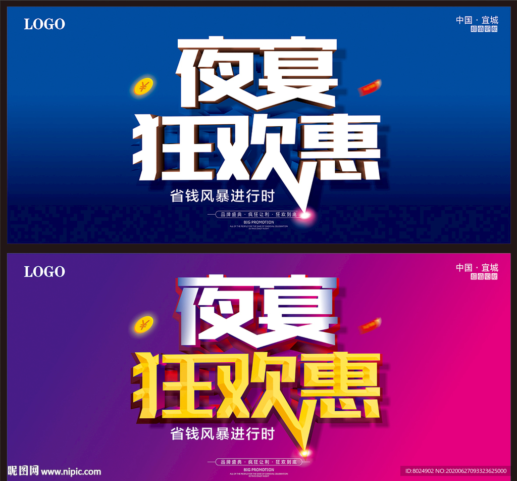 夜宴狂欢惠图片