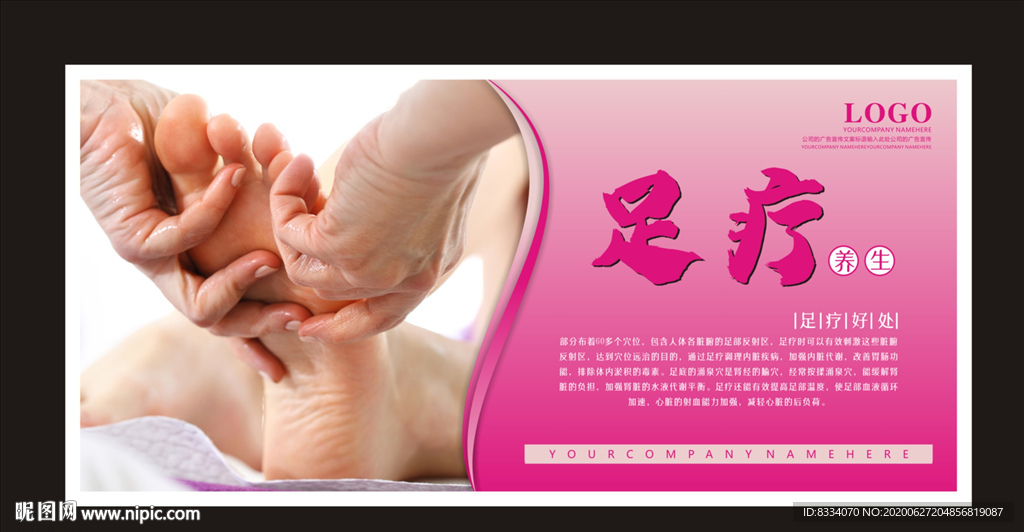 足疗养生海报