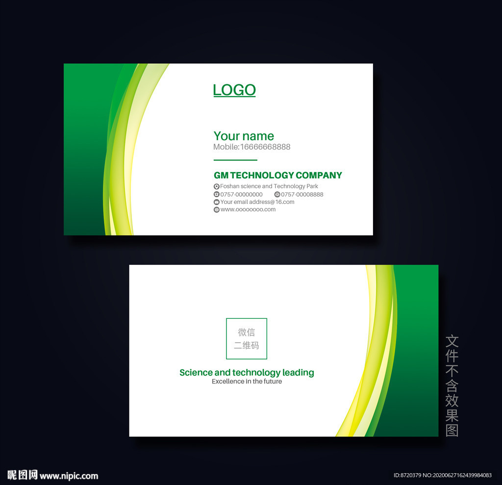 绿色名片 企业名片 公司名片