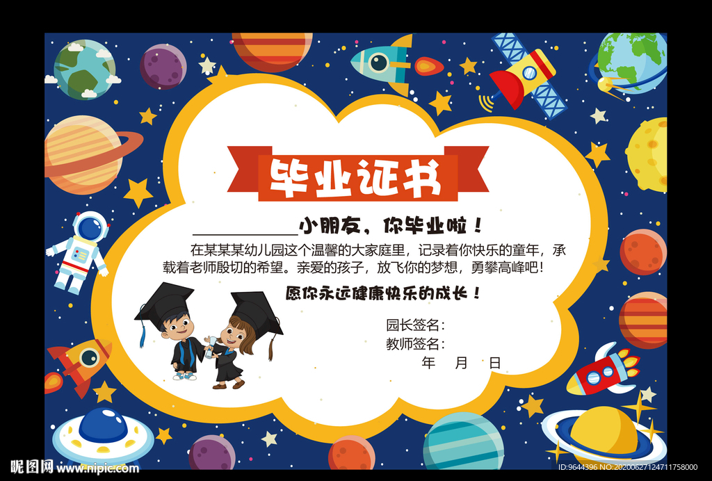 幼儿园小学毕业证书