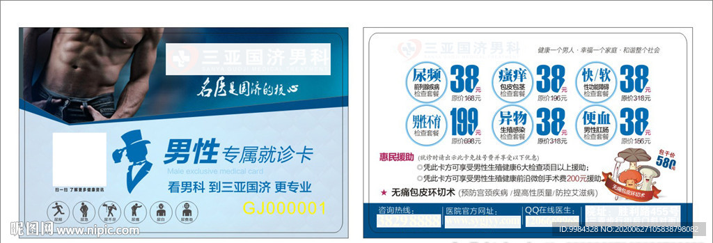医疗卡